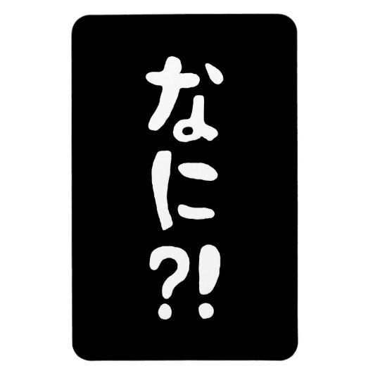 Nani? な に! Wat? Japans nihongo Magneet (Verticaal)