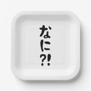 Nani? な に! Wat? Japans nihongo Papieren Bordje