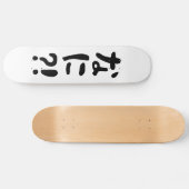 Nani? な に! Wat? Japans nihongo Persoonlijk Skateboard (Horizontaal)