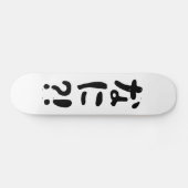 Nani? な に! Wat? Japans nihongo Persoonlijk Skateboard (Horizontaal)