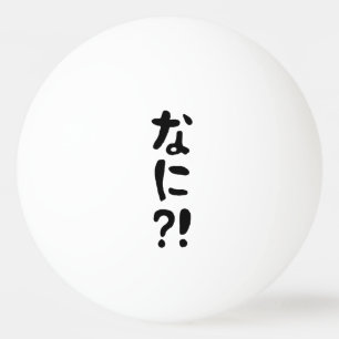 Nani? な に! Wat? Japans nihongo Pingpongbal
