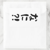 Nani? な に! Wat? Japans nihongo Rechthoekige Sticker (Tas)