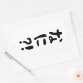 Nani? な に! Wat? Japans nihongo Rechthoekige Sticker (Envelop)