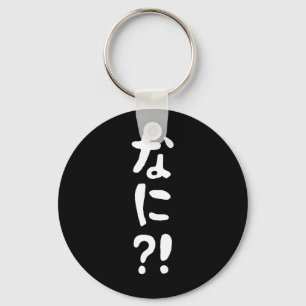 Nani? な に! Wat? Japans nihongo Sleutelhanger