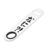 Nani? な に! Wat? Japans nihongo Speed Flessenopener (Achterkant Gekanteld)