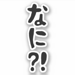 Nani? な に! Wat? Japans nihongo Sticker