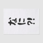 Nani? な に! Wat? Japans nihongo Tissuepapier (Voorkant)