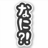 Nani? な に! Wat? Japanse Nihongo Language Stick Sticker (Voorkant)