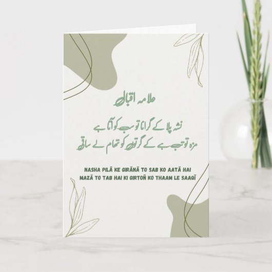 Nasha Pila Ke Girana – Allama Iqbal Wisdom Kaart (Voorkant)