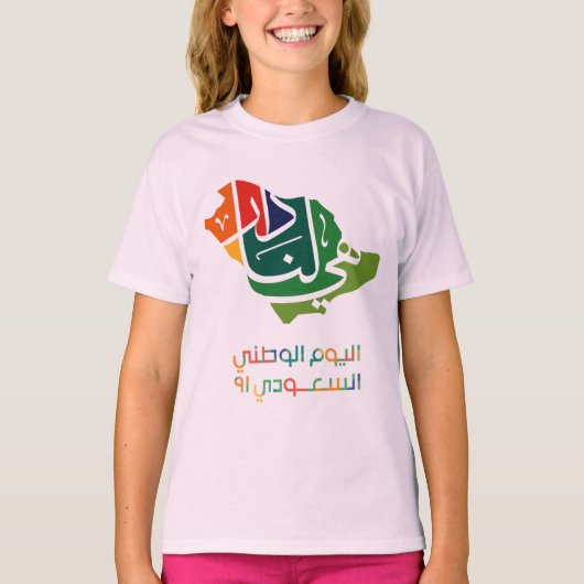 Nationale feestdag in Saudi-Arabië T-shirt (Voorkant)