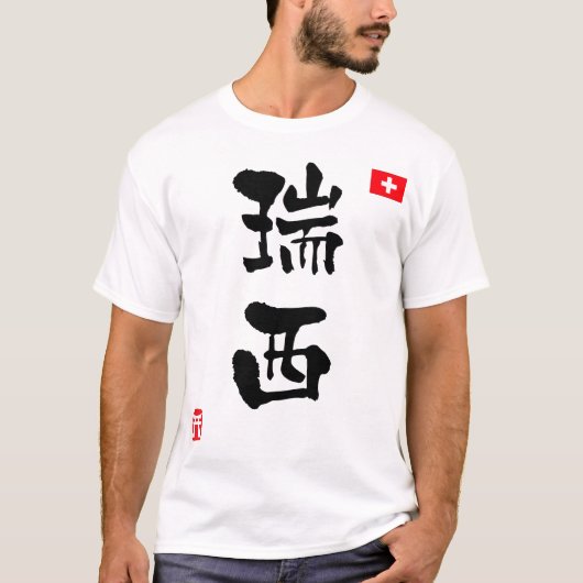 Nationale vlag Zwitserland KANJI T-shirt (Voorkant)