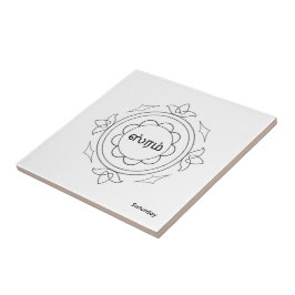 Navagraha-Kolam_zaterdag Tegeltje