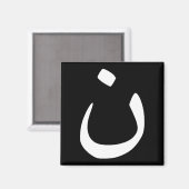 Nazareense Symbool Solidariteit Christelijke Koelk Magneet (Voorkant / Achterkant)
