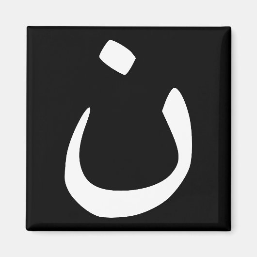 Nazareense Symbool Solidariteit Christelijke Koelk Magneet (Voorkant)