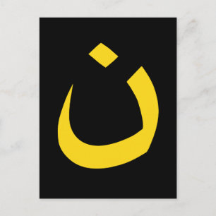 "NAZARENE - CHRISTELIJKE SOLIDARITEIT" BRIEFKAART