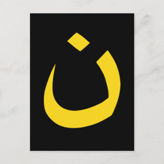 "NAZARENE - CHRISTELIJKE SOLIDARITEIT" BRIEFKAART