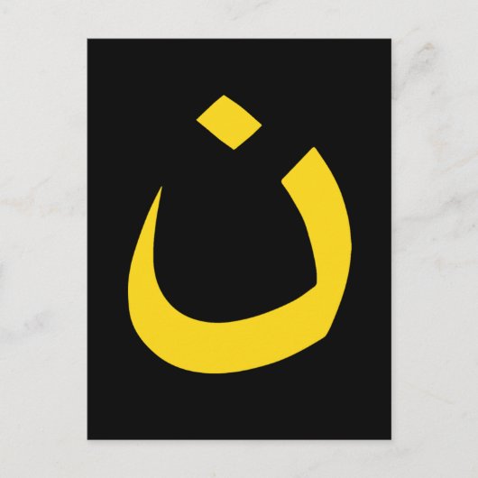 "NAZARENE - CHRISTELIJKE SOLIDARITEIT" BRIEFKAART (Voorkant)