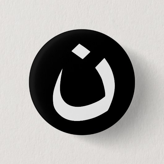 "NAZARENE - CHRISTELIJKE SOLIDARITEIT" RONDE BUTTON 3,2 CM (Voorkant)