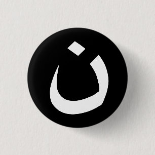 "NAZARENE - CHRISTELIJKE SOLIDARITEIT" RONDE BUTTON 3,2 CM