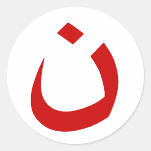 "NAZARENE - CHRISTELIJKE SOLIDARITEIT" RONDE STICKER