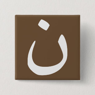 Nazarener Symbool Solidair Christelijke Knoop Spel Vierkante Button 5,1 Cm