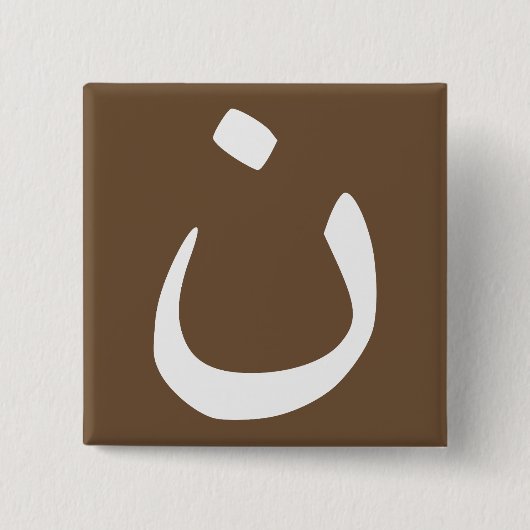 Nazarener Symbool Solidair Christelijke Knoop Spel Vierkante Button 5,1 Cm (Voorkant)