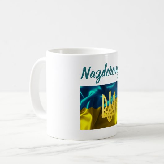 Nazdarovya! Voor uw gezondheid Oekraïense Koffiemok (Voorkant links)