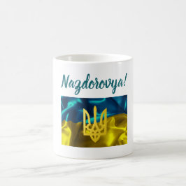 Nazdarovya! Voor uw gezondheid Oekraïense Koffiemok