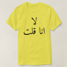 nee, ik zei (لا انا قلت) in het Arabisch T-shirt