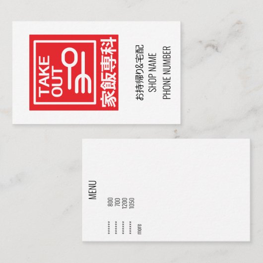 Neem 家飯専科おち 帰 り 宅 配 メ ニ ュ ー持uit visitekaartje (Voorkant / Achterkant)