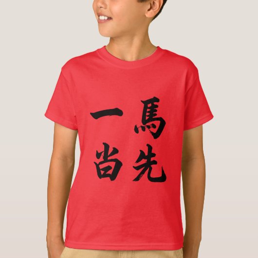 Neem het voortouw t-shirt (Voorkant)