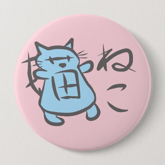 Neko 猫 knop (4 inch) ronde button 4,0 cm (Voorkant)
