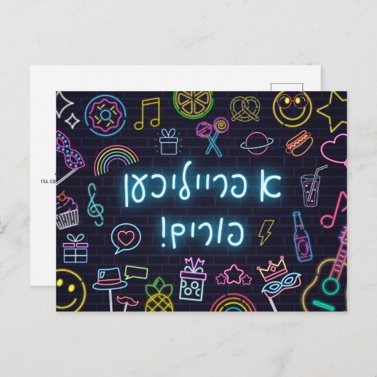 Neon Purim Card Briefkaart (Voorkant / Achterkant)