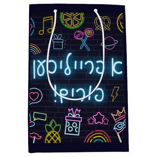 Neon Purim Medium Cadeauzakje (Voorkant)