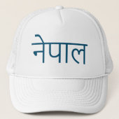 Nepal - geschreven in het Pet Sanskrit (Voorkant)