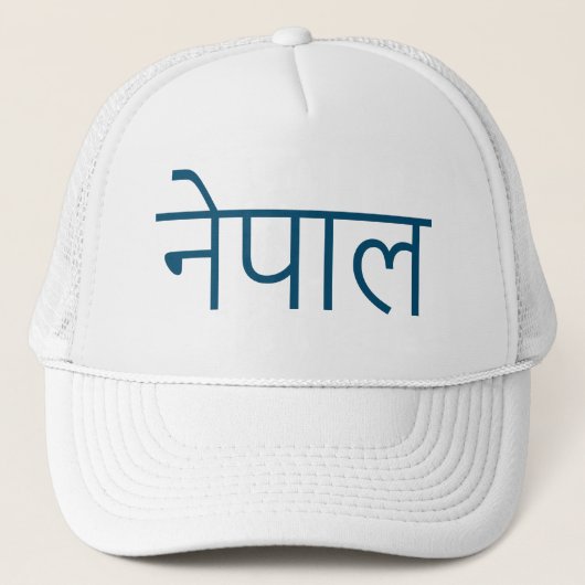 Nepal - geschreven in het Pet Sanskrit (Voorkant)
