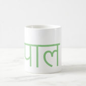 Nepal - geschreven in Sanskrit Koffiemok (Center)