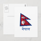 Nepal met drijvende vlag met naam in Nepal Briefkaart (Voorkant / Achterkant)