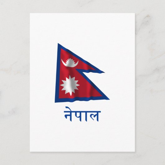 Nepal met drijvende vlag met naam in Nepal Briefkaart (Voorkant)