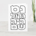 Nes Gadol Haya Sham - Hebrew Dreidel Chanukah Feestdagen Kaart<br><div class="desc">Vier woorden voor de vier letters die je vindt op een droesdel: nun (nes),  gimel (gadol),  hey (haya),  shin (sham),  die voorstaan: "Er is een geweldig wonder daar gebeurd". 
Eenvoudig en opvallend design voor iedereen die van Hebreeuwse typografie houdt. Geweldig idee voor een cadeau van Chanoeka en Hanukkah.</div>