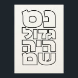 Nes Gadol Haya Sham - Hebrew Dreidel Chanukah Kaart<br><div class="desc">Vier woorden voor de vier letters die je vindt op een droesdel: nun (nes),  gimel (gadol),  hey (haya),  shin (sham),  die voorstaan: "Er is een geweldig wonder daar gebeurd". 
Eenvoudig en opvallend design voor iedereen die van Hebreeuwse typografie houdt. Geweldig idee voor een cadeau van Chanoeka en Hanukkah.</div>