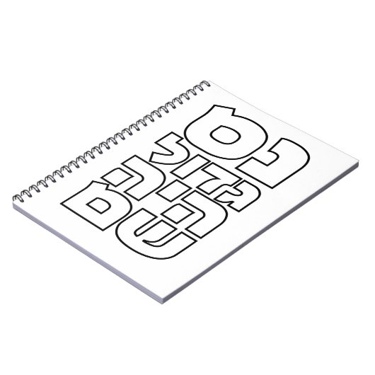 Nes Gadol Haya Sham - Hebrew Dreidel Chanukah Notitieboek (Linkerzijde)