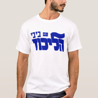 Net als Bibi! T-shirt