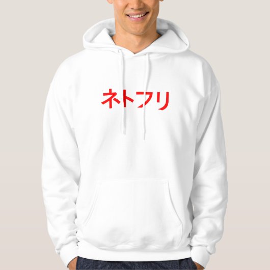 netflix in japanese KATAKANA Hoodie (Voorkant)