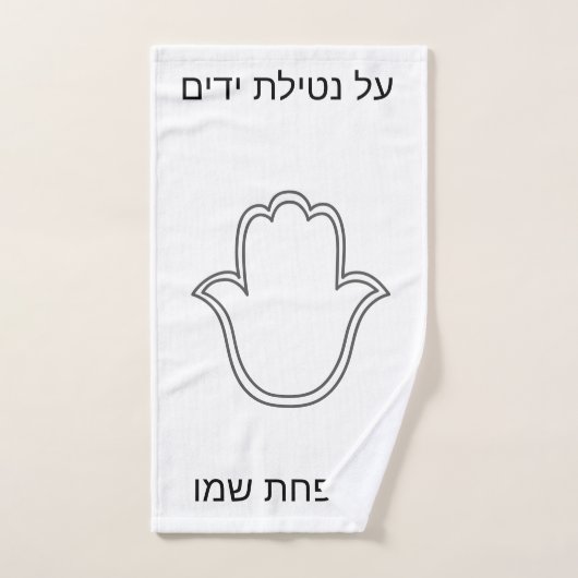 netilat Yadaim hamsa handdoek (Handdoek)
