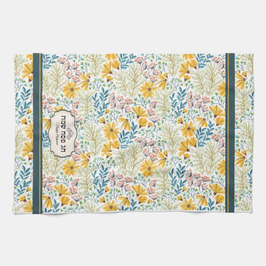 Netilat Yadayim Handwash Towel - Passover Theedoek (Horizontaal)