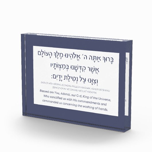 Netilat Yadayim Hebrew Blessing Hand-Washing Blue Fotoblokken (Rechts)