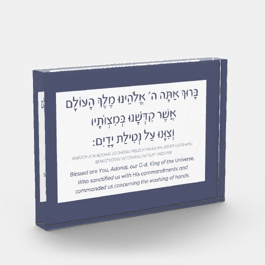 Netilat Yadayim Hebrew Blessing Hand-Washing Blue Fotoblokken (Links)