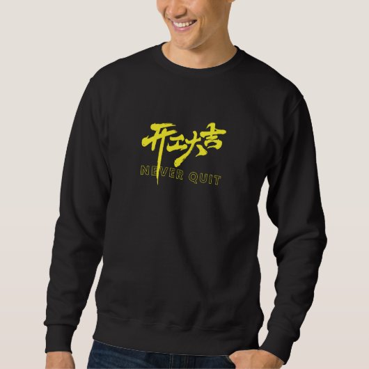 NEVER QUIT Chinese Calligraphy sweatshirt (Voorkant)