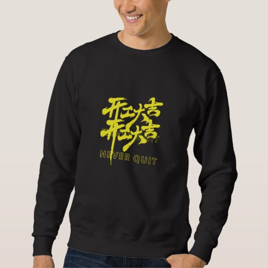 NEVER QUIT Chinese Calligraphy sweatshirt (Voorkant)